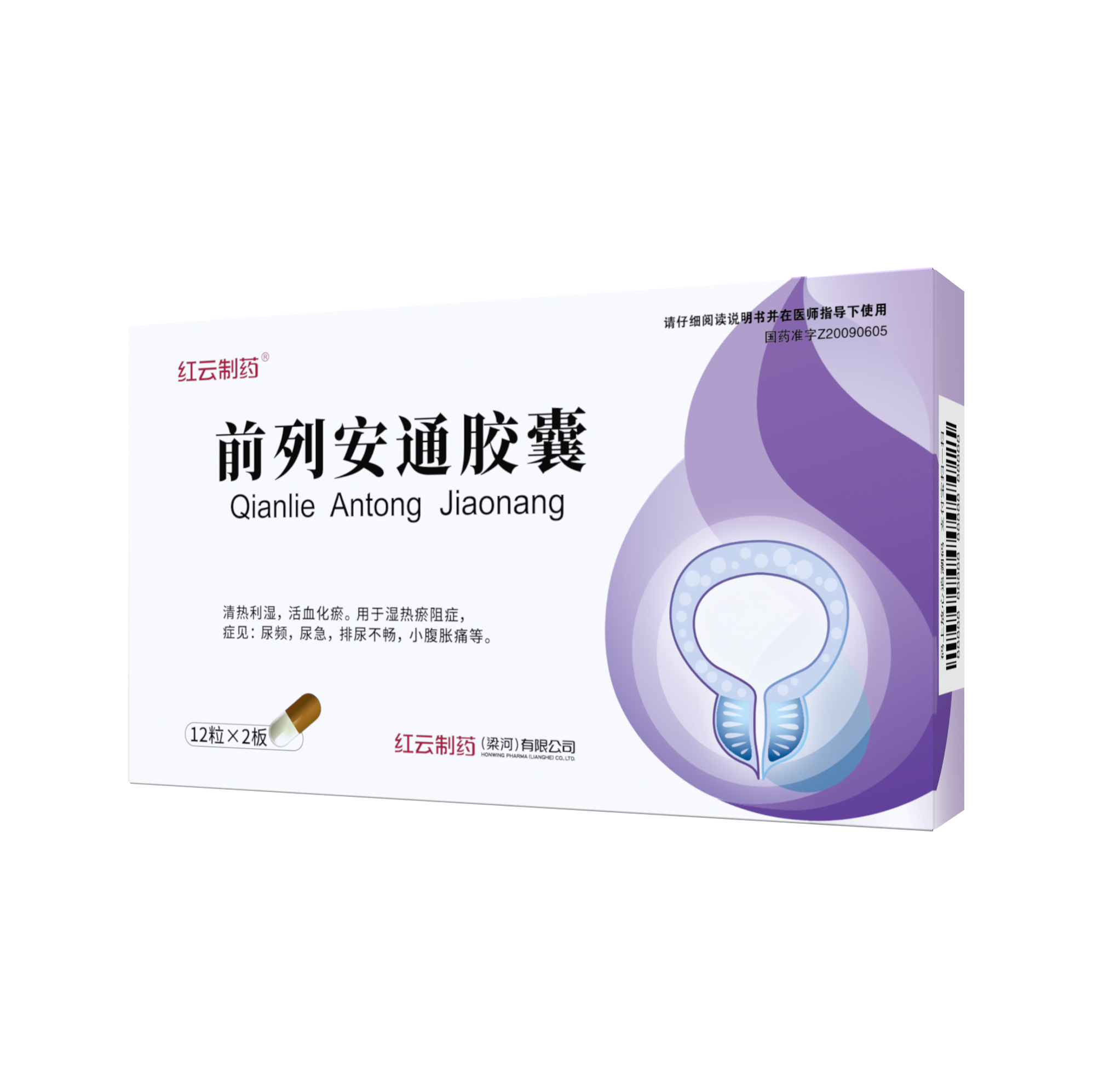 前列安通膠囊